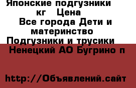 Японские подгузники monny 4-8 кг › Цена ­ 1 000 - Все города Дети и материнство » Подгузники и трусики   . Ненецкий АО,Бугрино п.